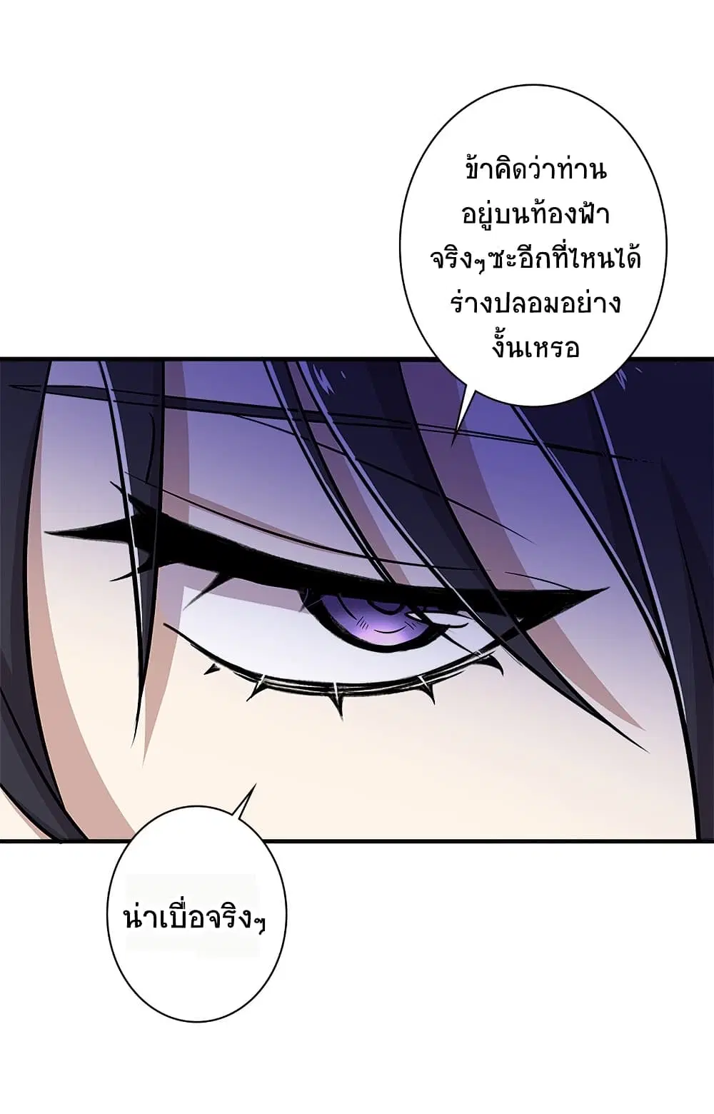 The Martial Emperor’s Life After Seclusion ตอนที่ 15 หน้า 26