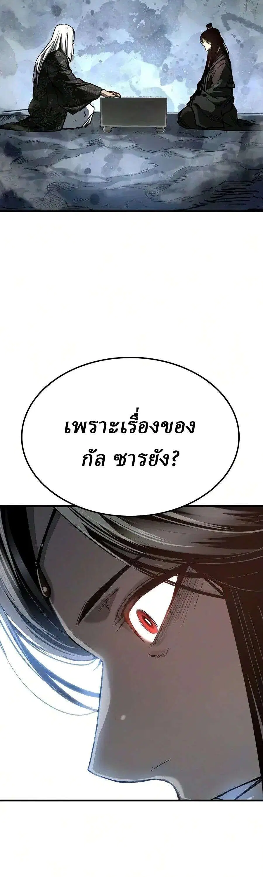 Reborn As The Heavenly Demon ตอนที่ 123 หน้า 4