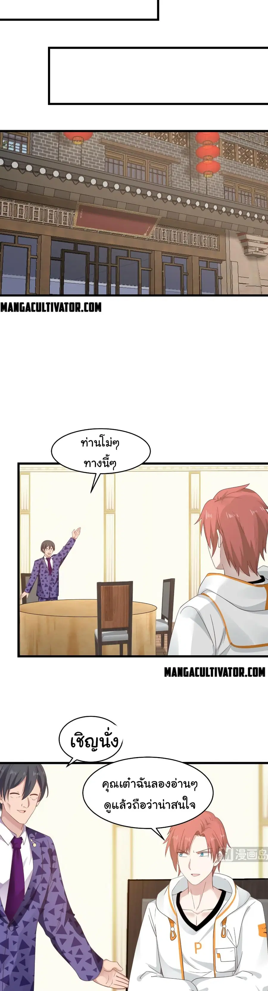 I Have a Dragon in My Body ตอนที่ 280 หน้า 4