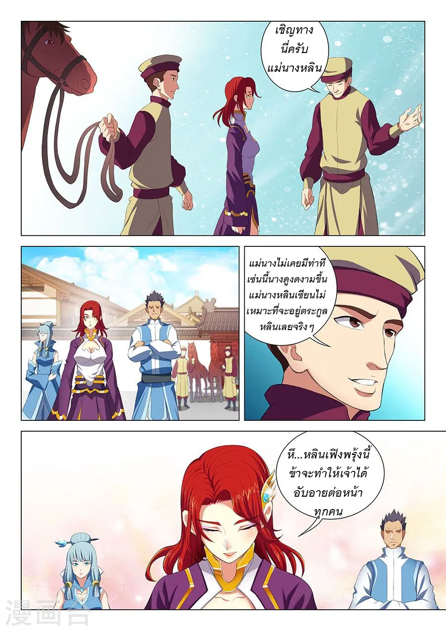 God of Martial Arts ตอนที่ 43 หน้า 8