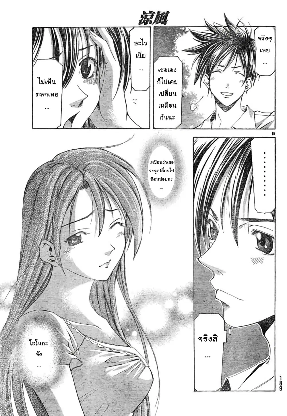 Suzuka ตอนที่ 118 หน้า 15