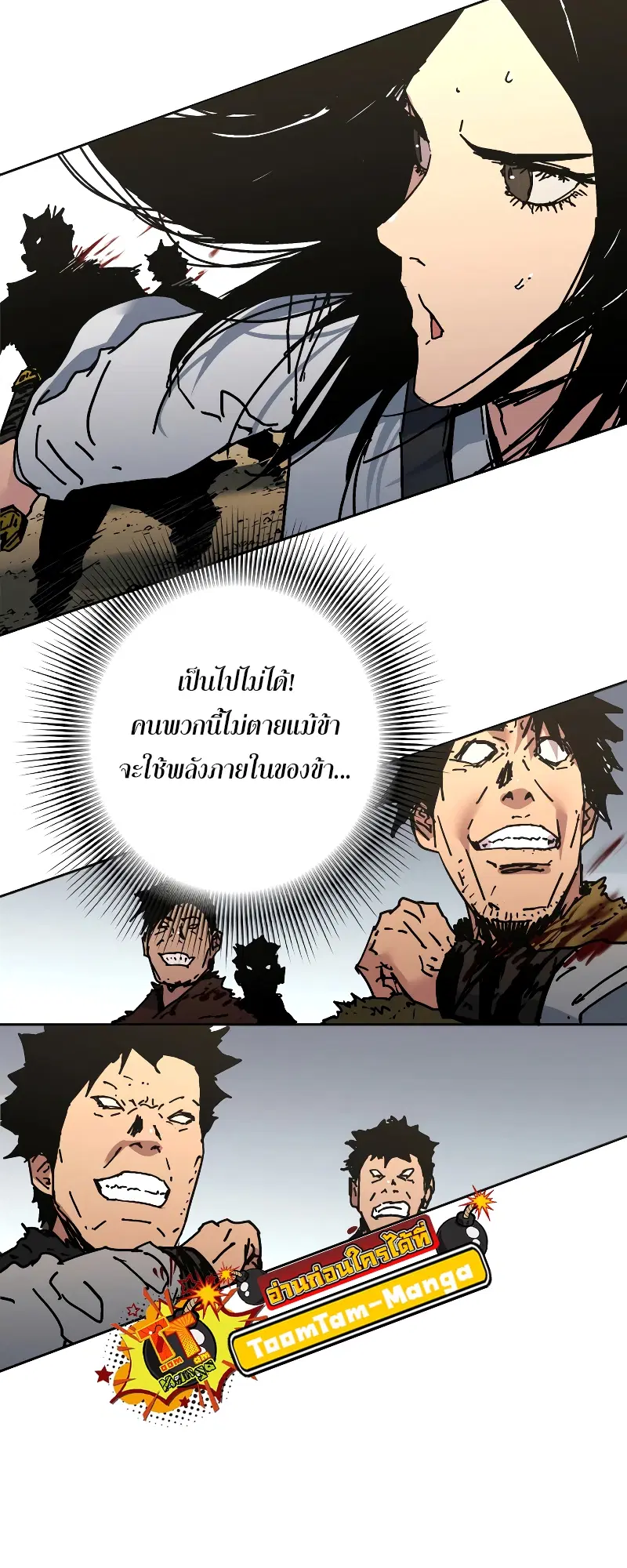 Peerless Dad ตอนที่ 261 หน้า 18