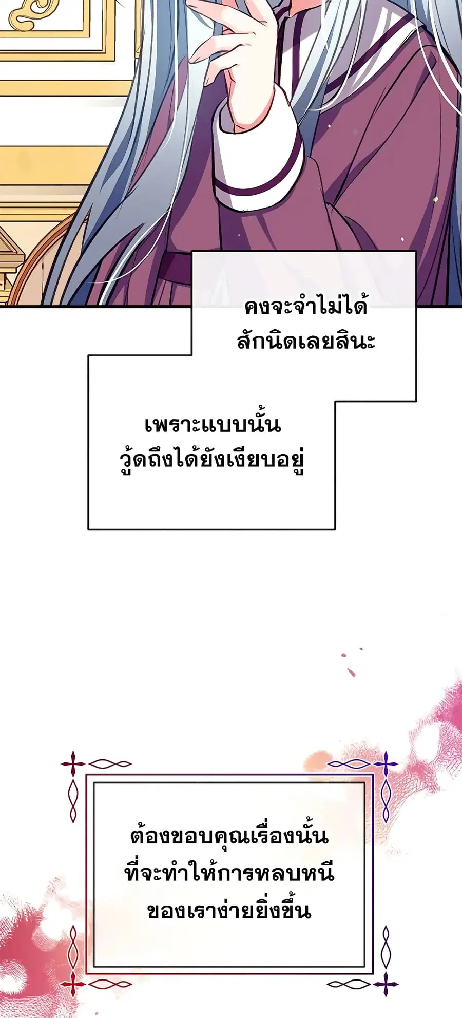 Can We Become a Family? ตอนที่ 24 หน้า 21