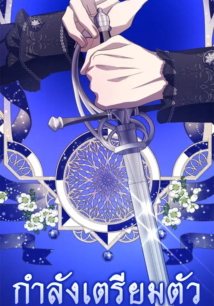 Your Throne ตอนที่ 165 หน้า 43
