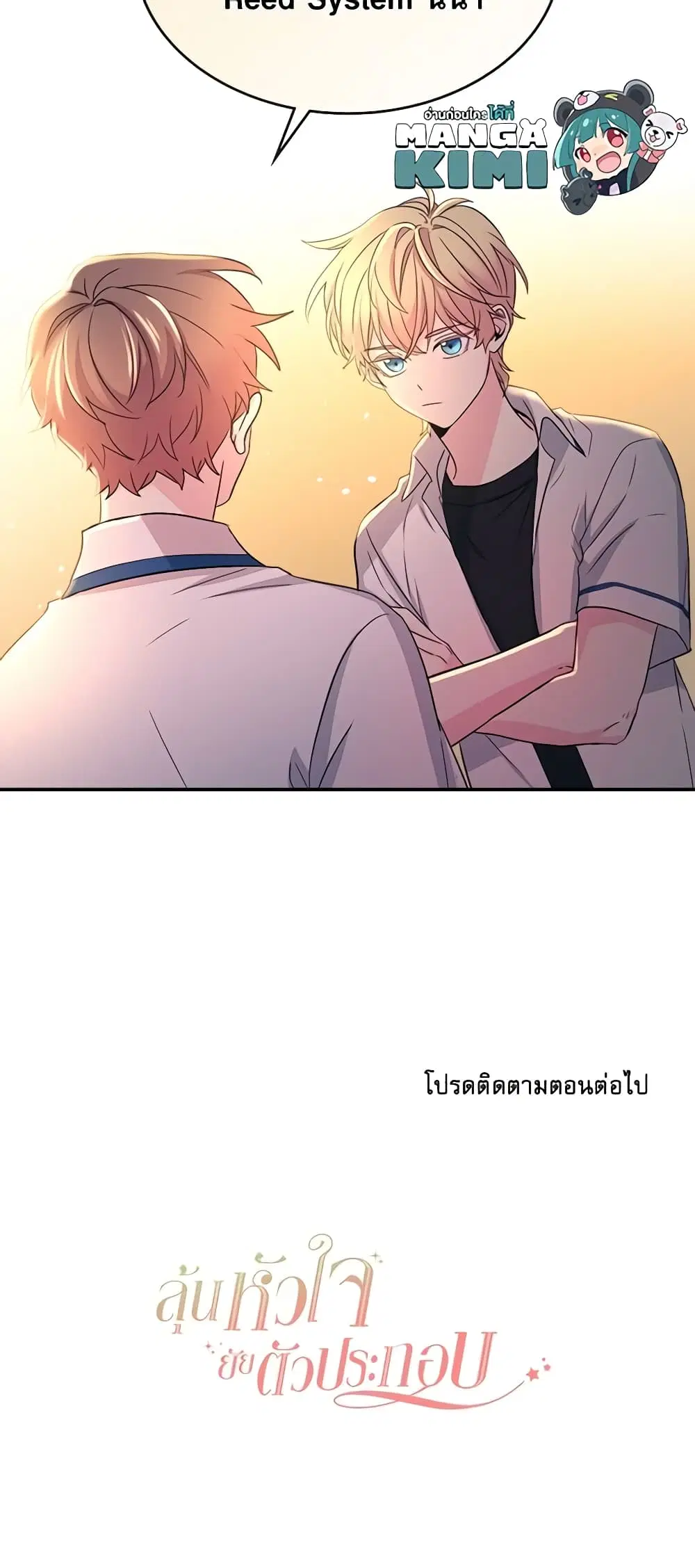 My Life as an Internet Novel ตอนที่ 87 หน้า 32