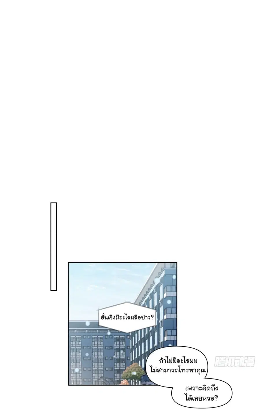 I Really Don’t Want to be Reborn ตอนที่ 188 หน้า 13