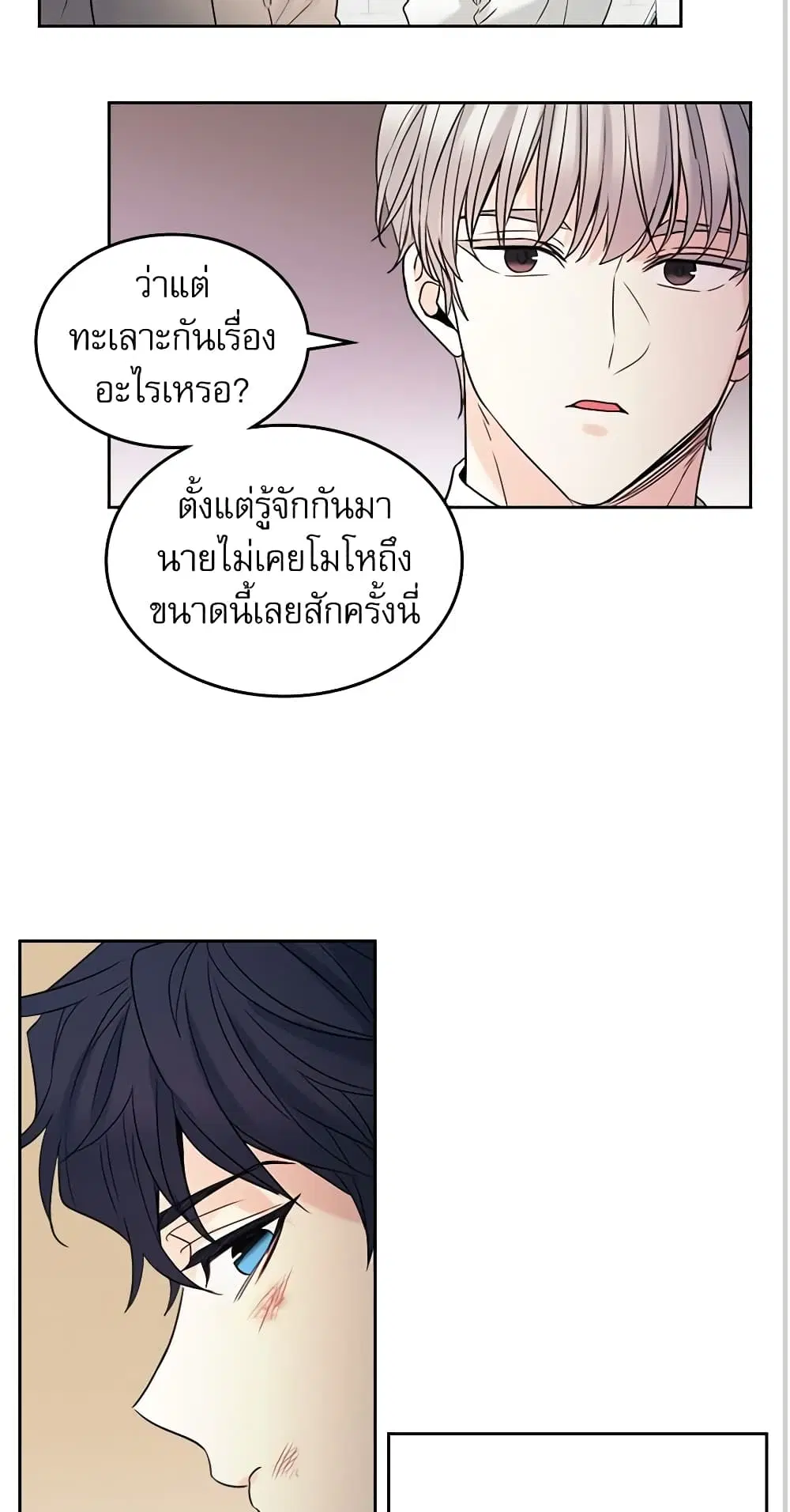 My Life as an Internet Novel ตอนที่ 60 หน้า 27