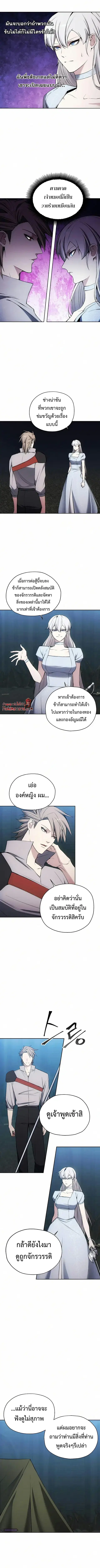 How to Live as a Villain ตอนที่ 25 หน้า 8