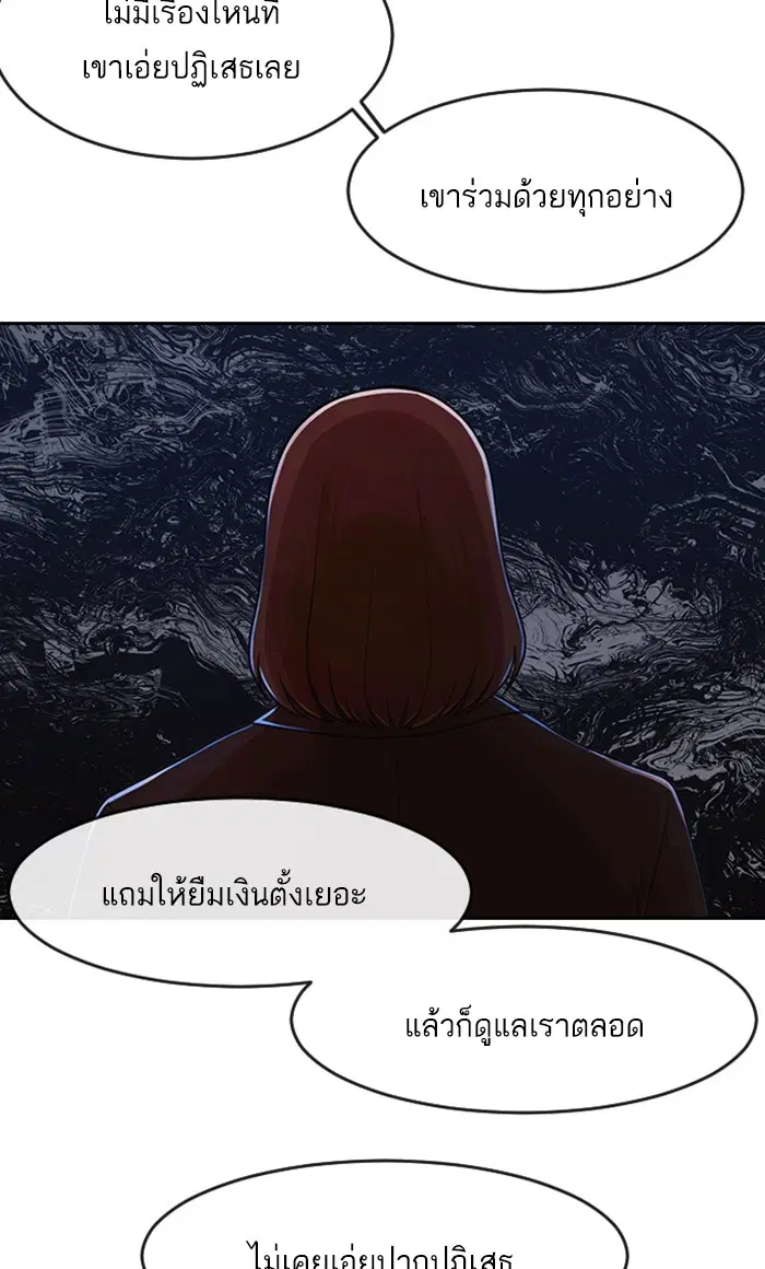 Random Chat ตอนที่ 171 หน้า 92
