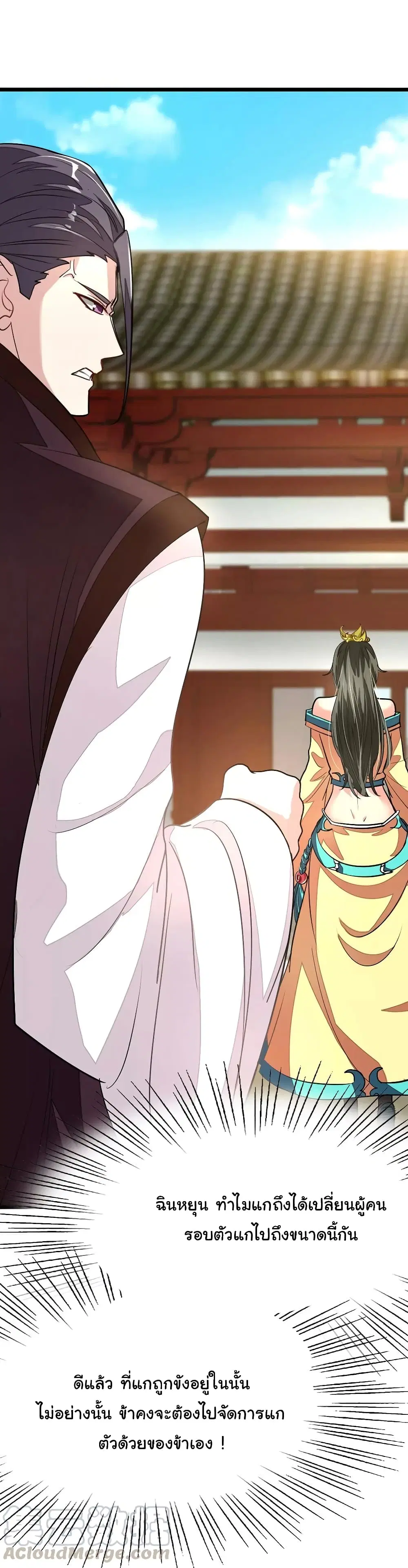 Nine Sun God King ตอนที่ 79 หน้า 12