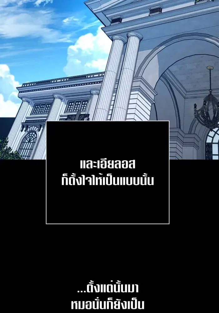 Your Throne ตอนที่ 103 หน้า 91