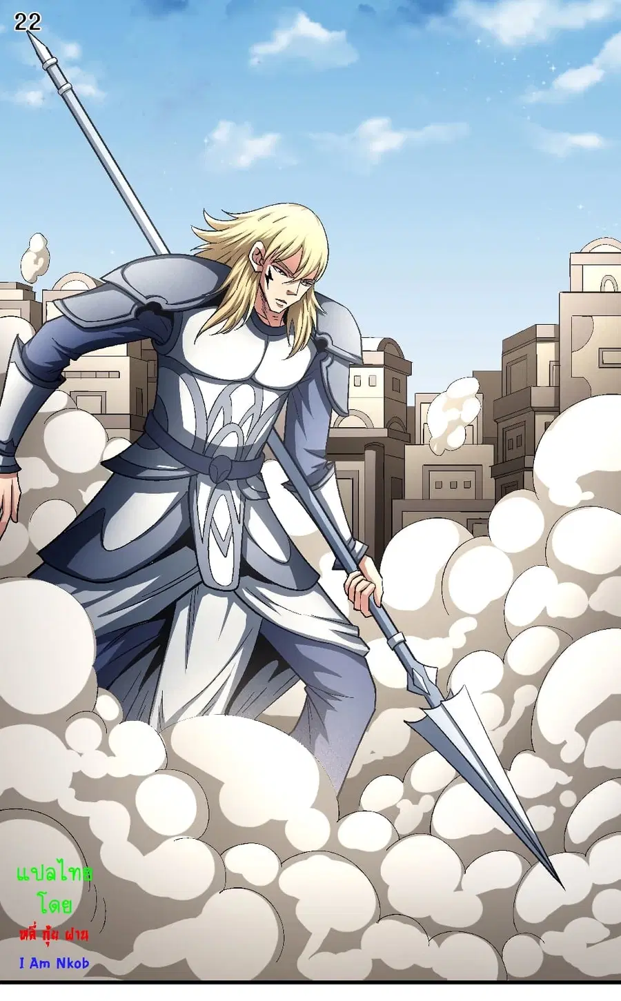 God of Martial Arts ตอนที่ 390 หน้า 23