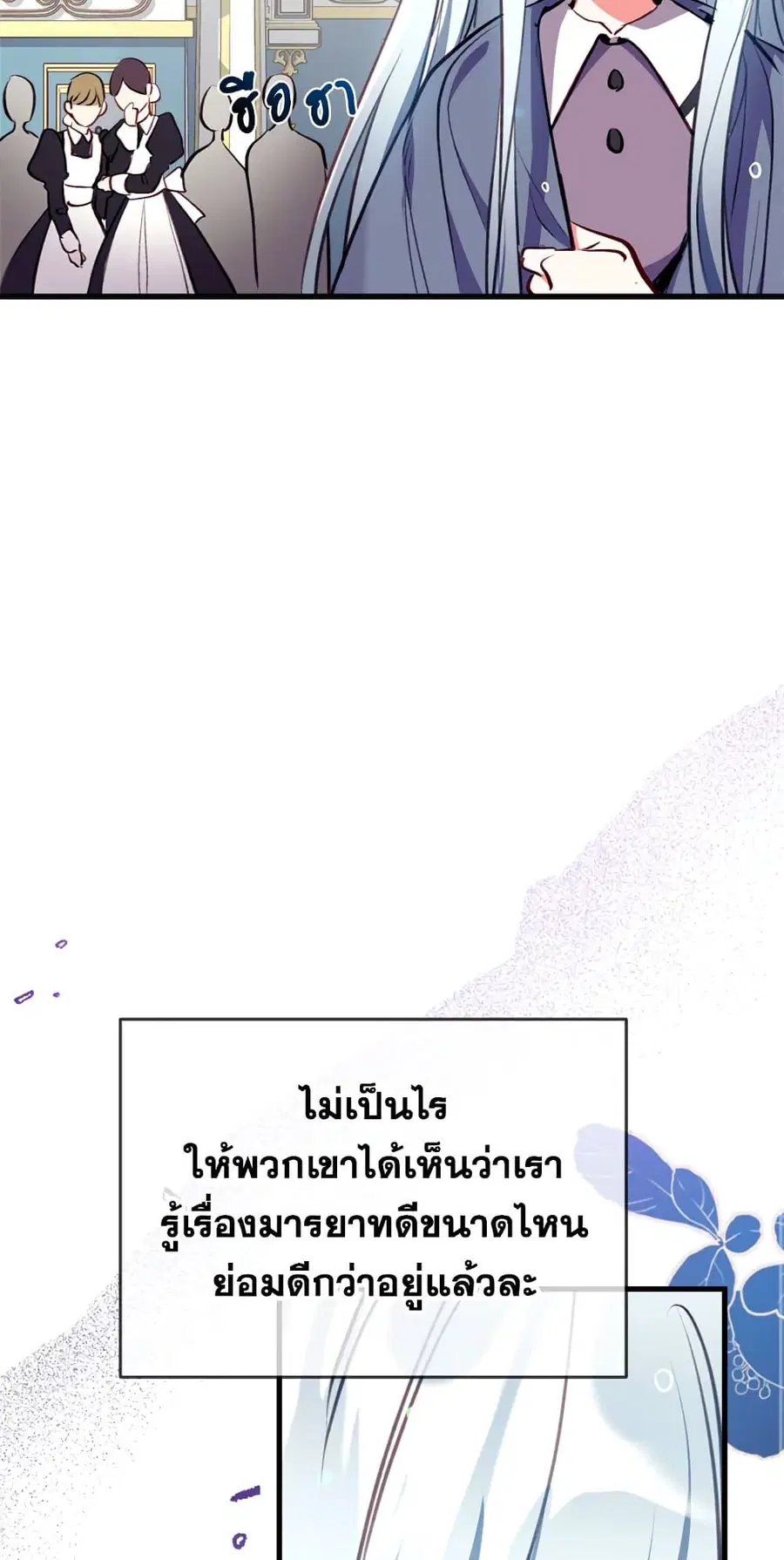 Can We Become a Family? ตอนที่ 11 หน้า 12