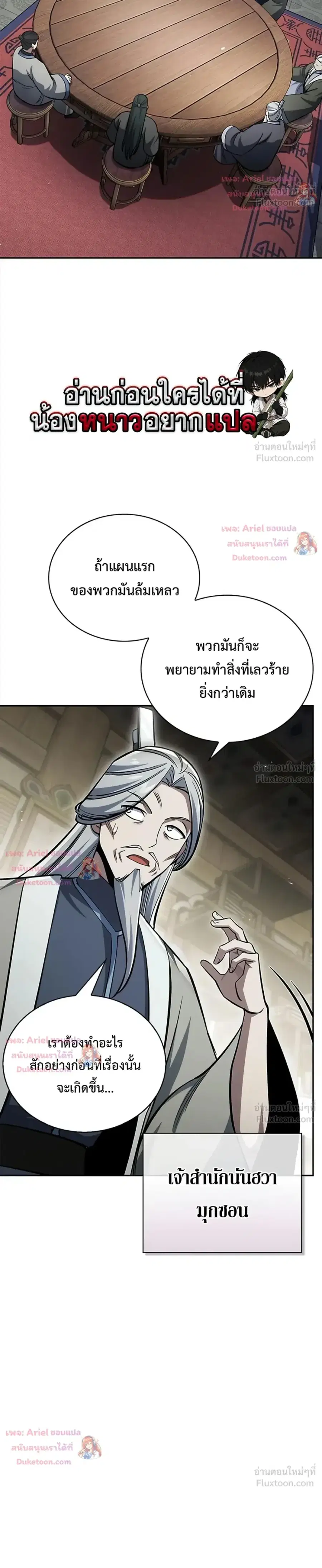 Heavenly Grand Archive’s Young Master ตอนที่ 170 หน้า 12