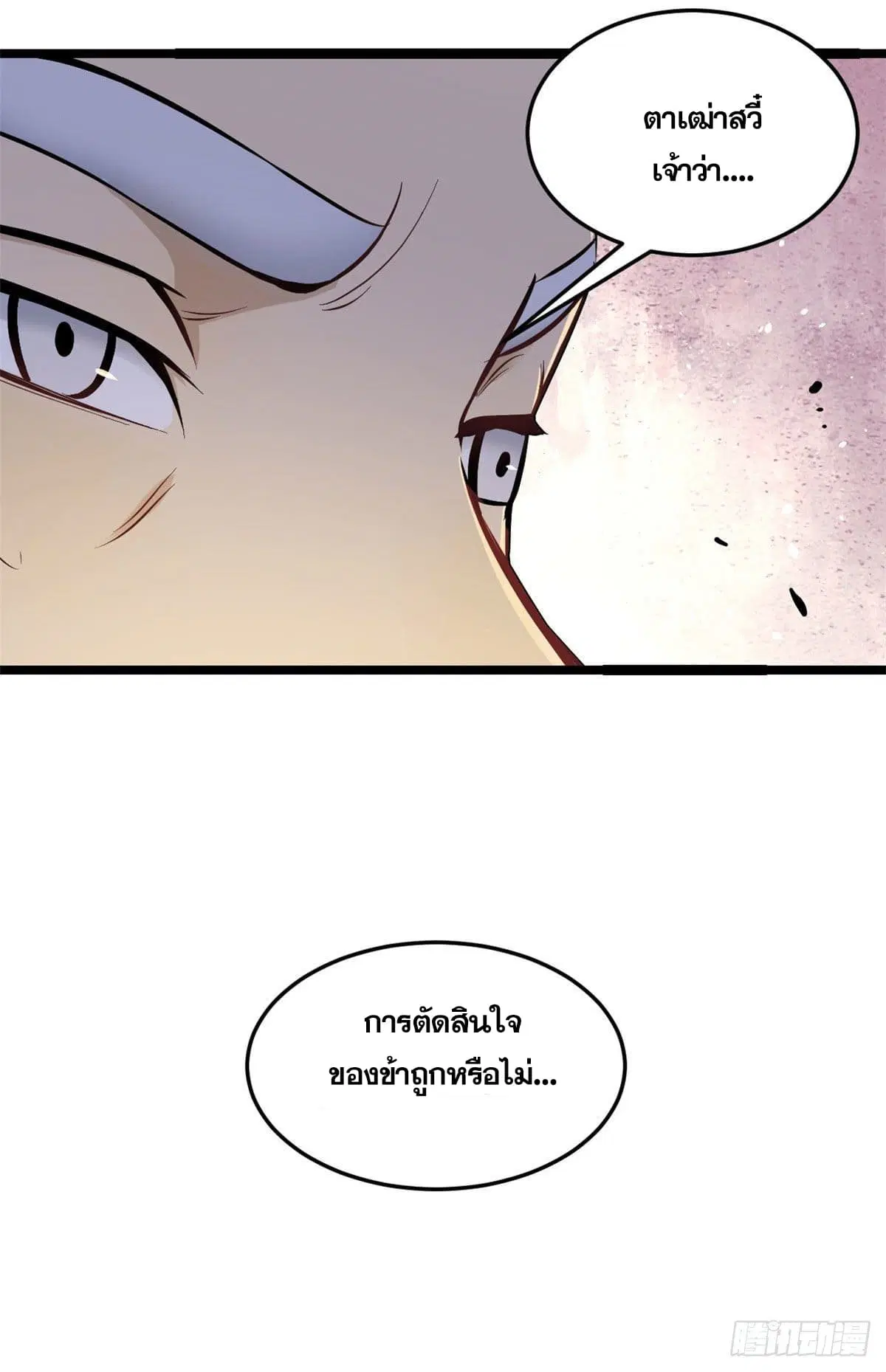 All Hail the Sect Leader ตอนที่ 99 หน้า 9
