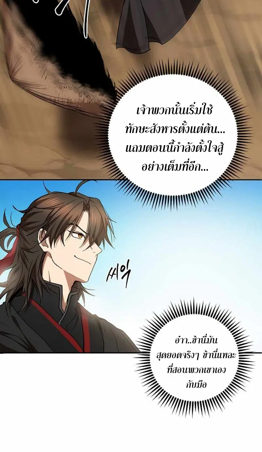 Path of the Shaman ตอนที่ 70 หน้า 26