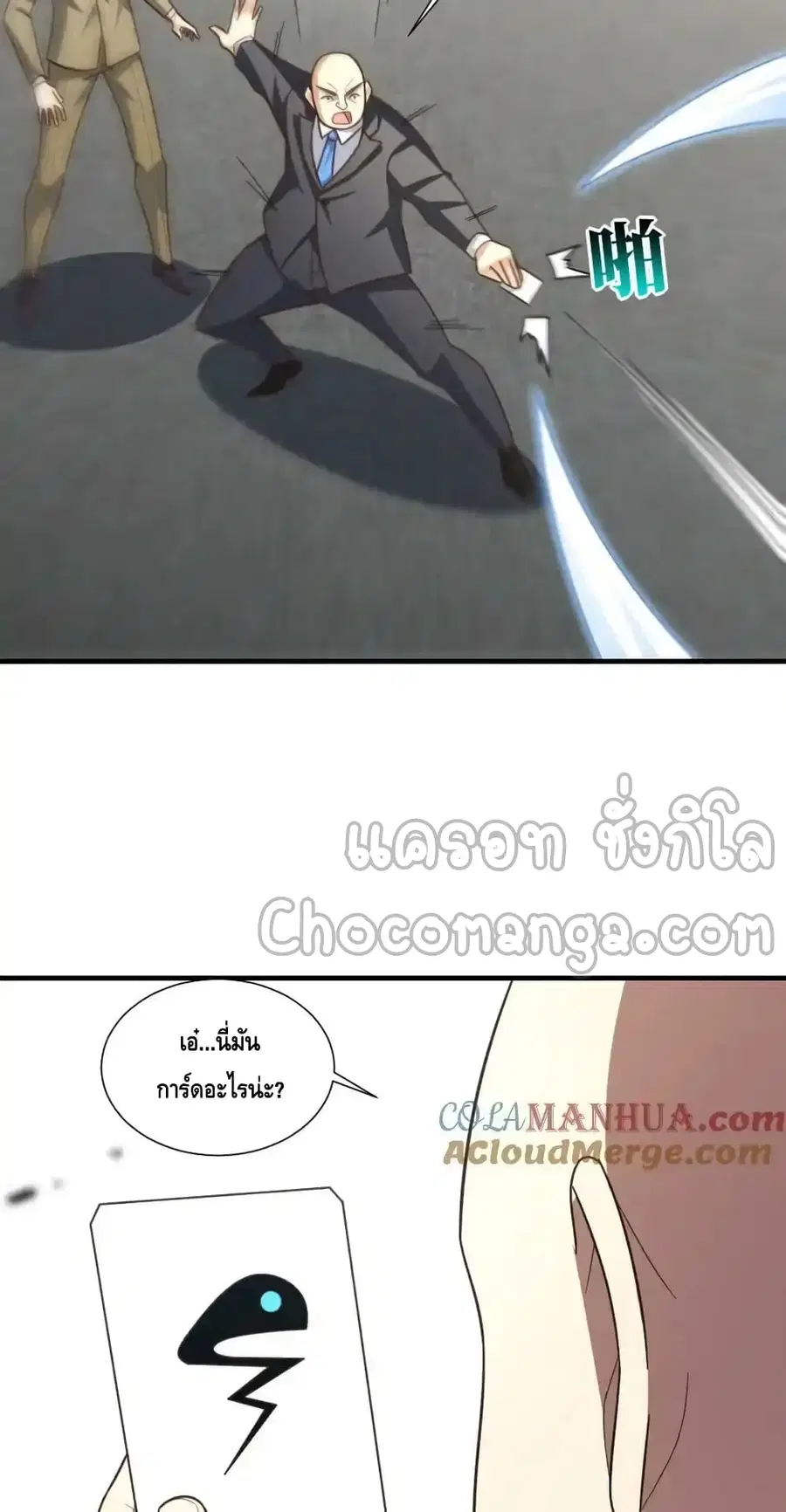 High Energy Strikes ตอนที่ 301 หน้า 60