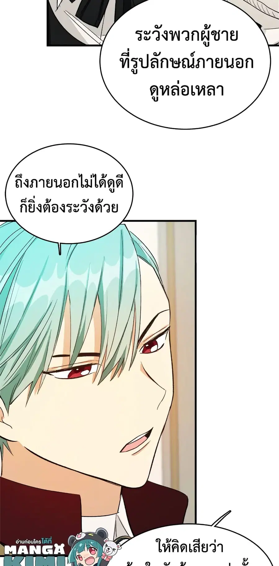The Young Lady Is a Royal Chef ตอนที่ 47 หน้า 52