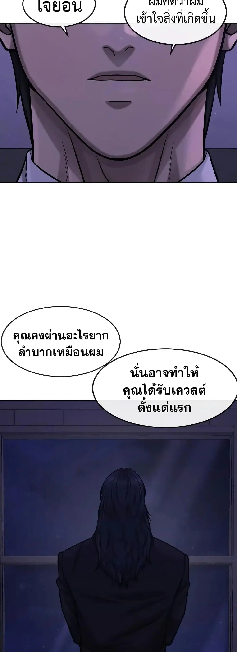 Quest Supremacy ตอนที่ 98 หน้า 4