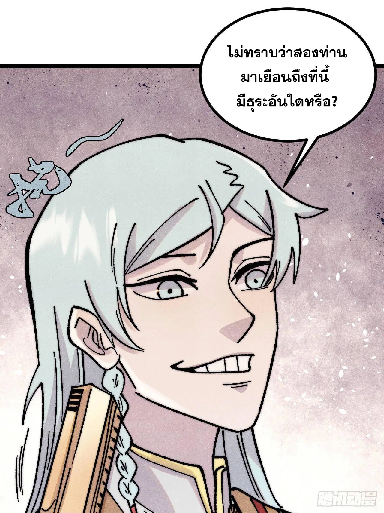 All Hail the Sect Leader ตอนที่ 391 หน้า 16