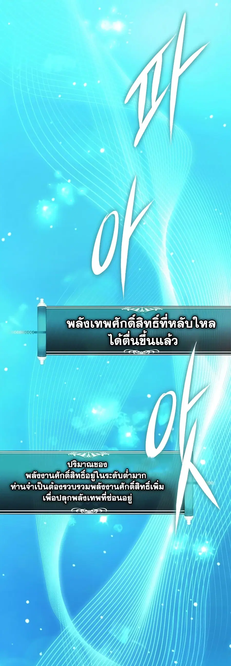 Ranker Who Lives A Second Time ตอนที่ 171 หน้า 43