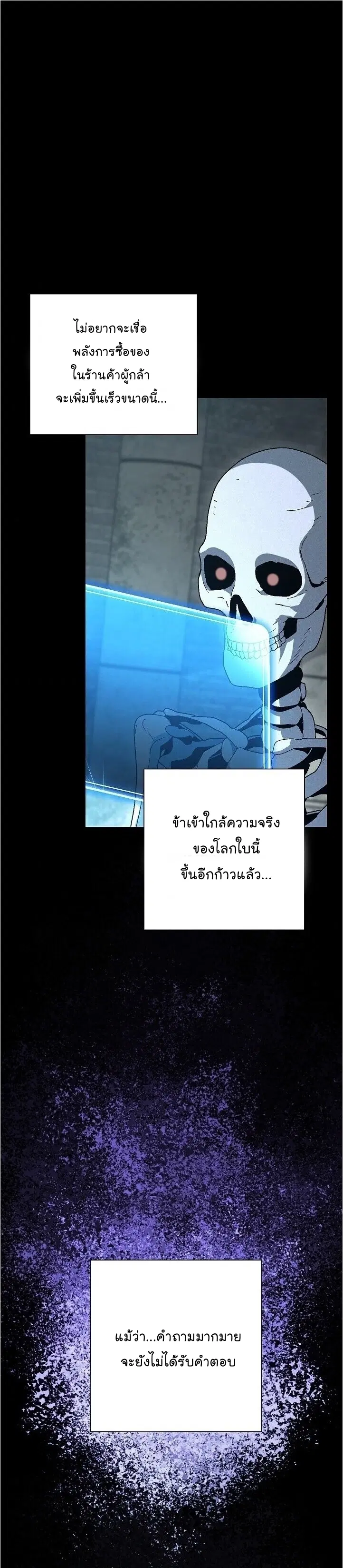 Skeleton Soldier ตอนที่ 148 หน้า 13