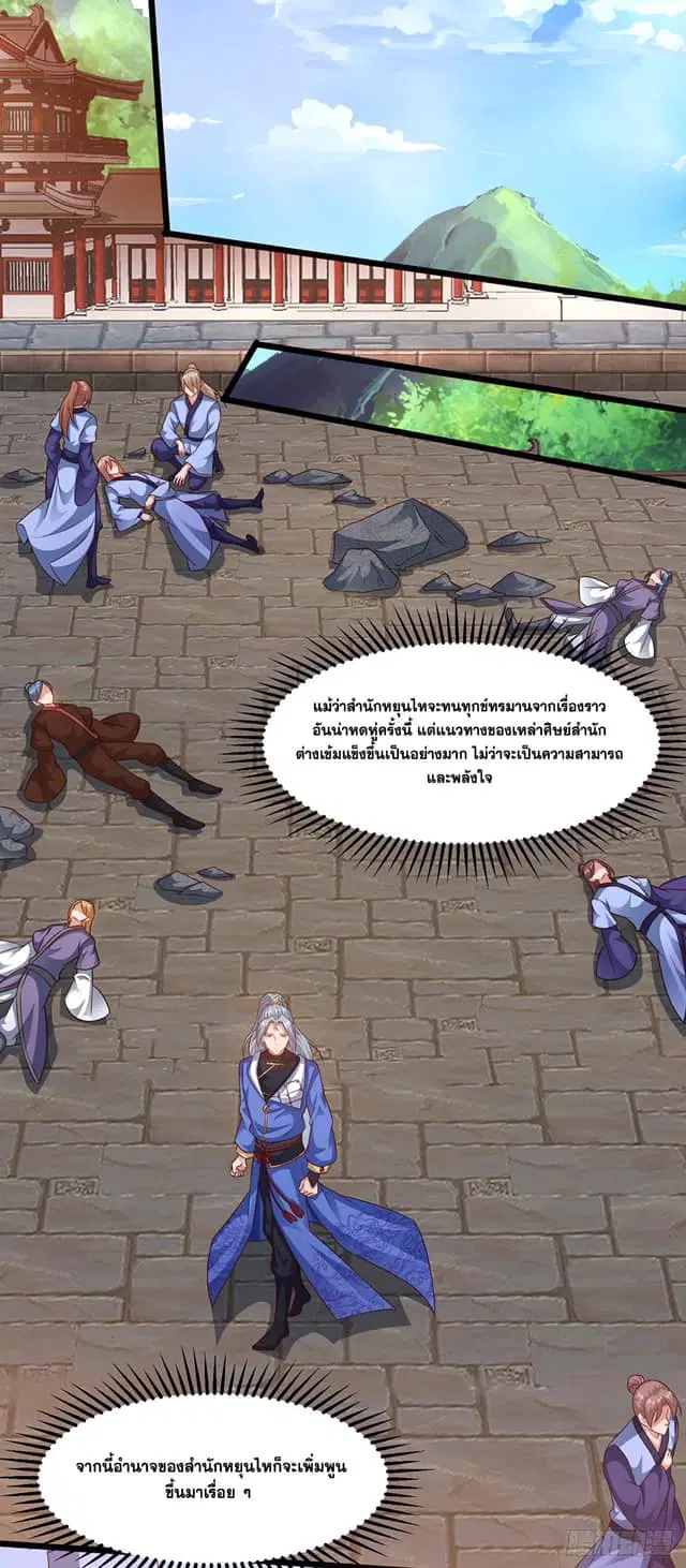 Reborn 80,000 years ตอนที่ 168 หน้า 18