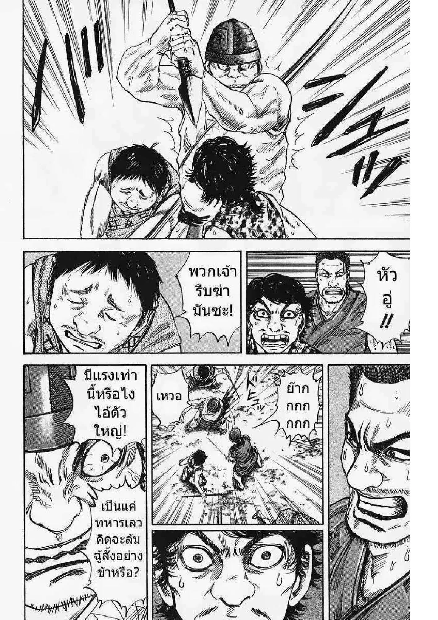 Kingdom ตอนที่ 55 หน้า 8