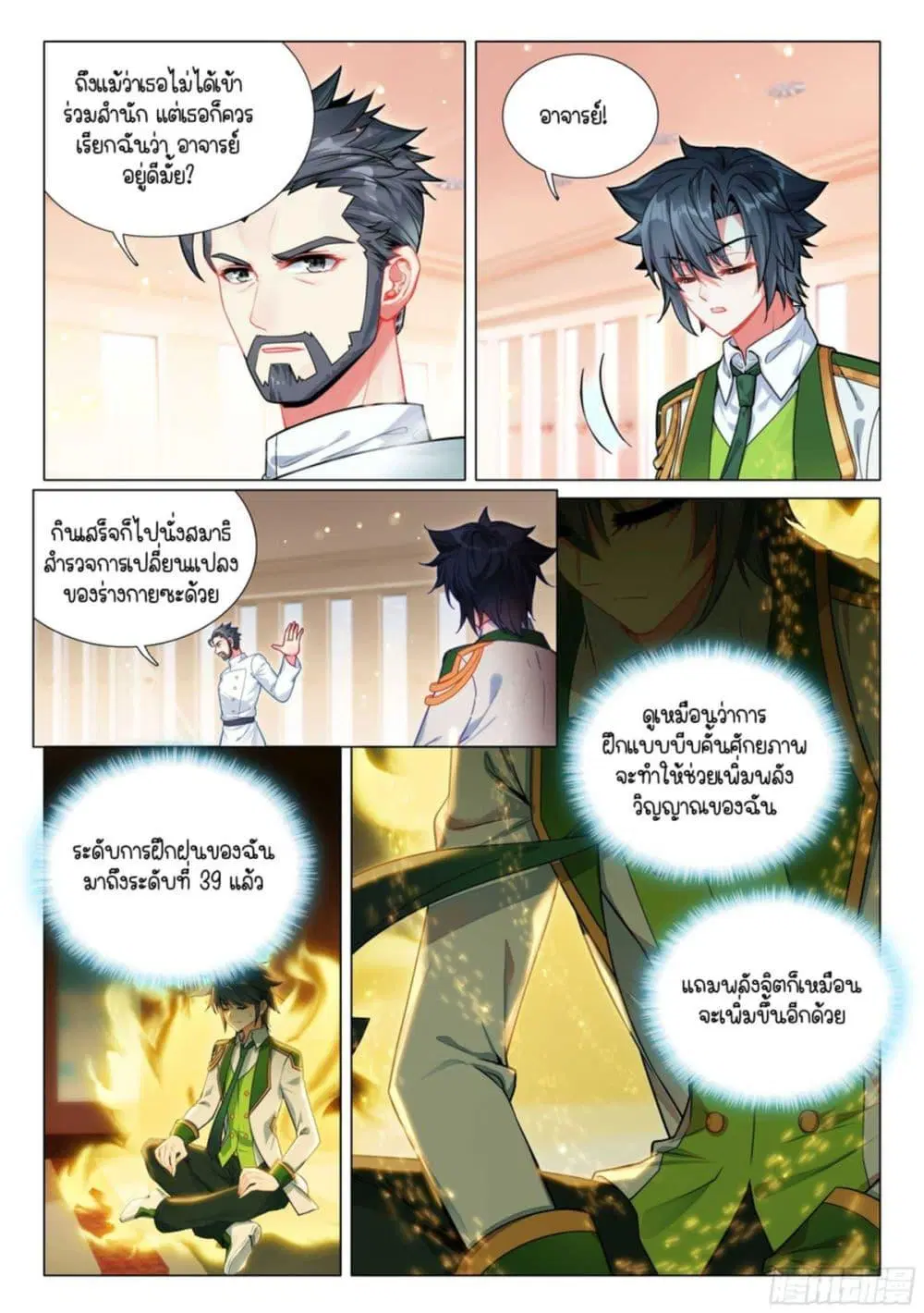 Douluo Dalu III: Longwang Chuanshuo ตอนที่ 316 หน้า 13