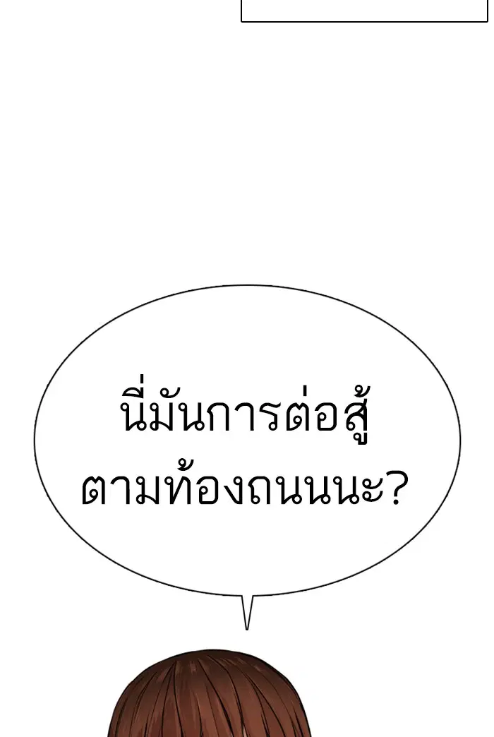 How to Fight ตอนที่ 16 หน้า 179
