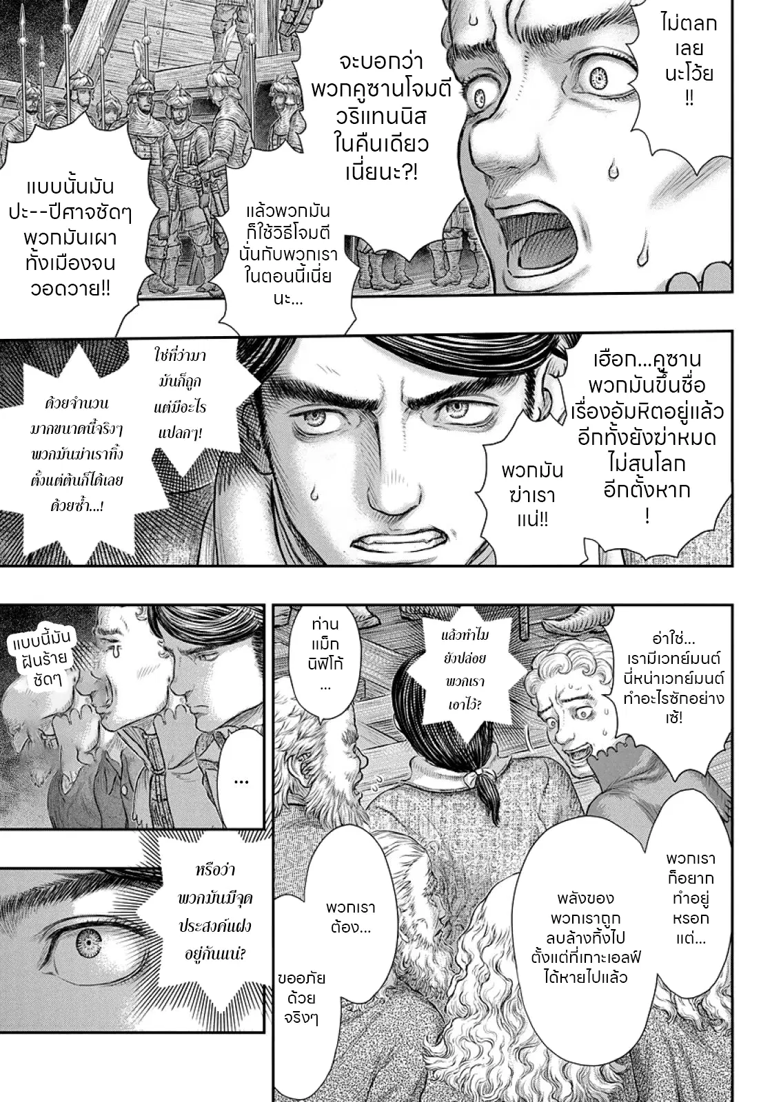 Berserk ตอนที่ 374 หน้า 20