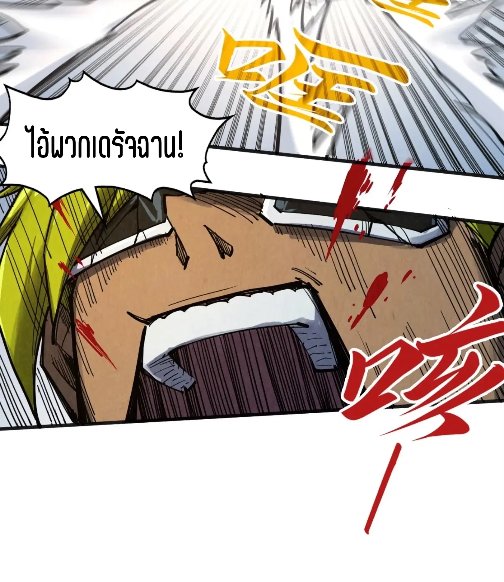 The Eternal Supreme ตอนที่ 314 หน้า 51