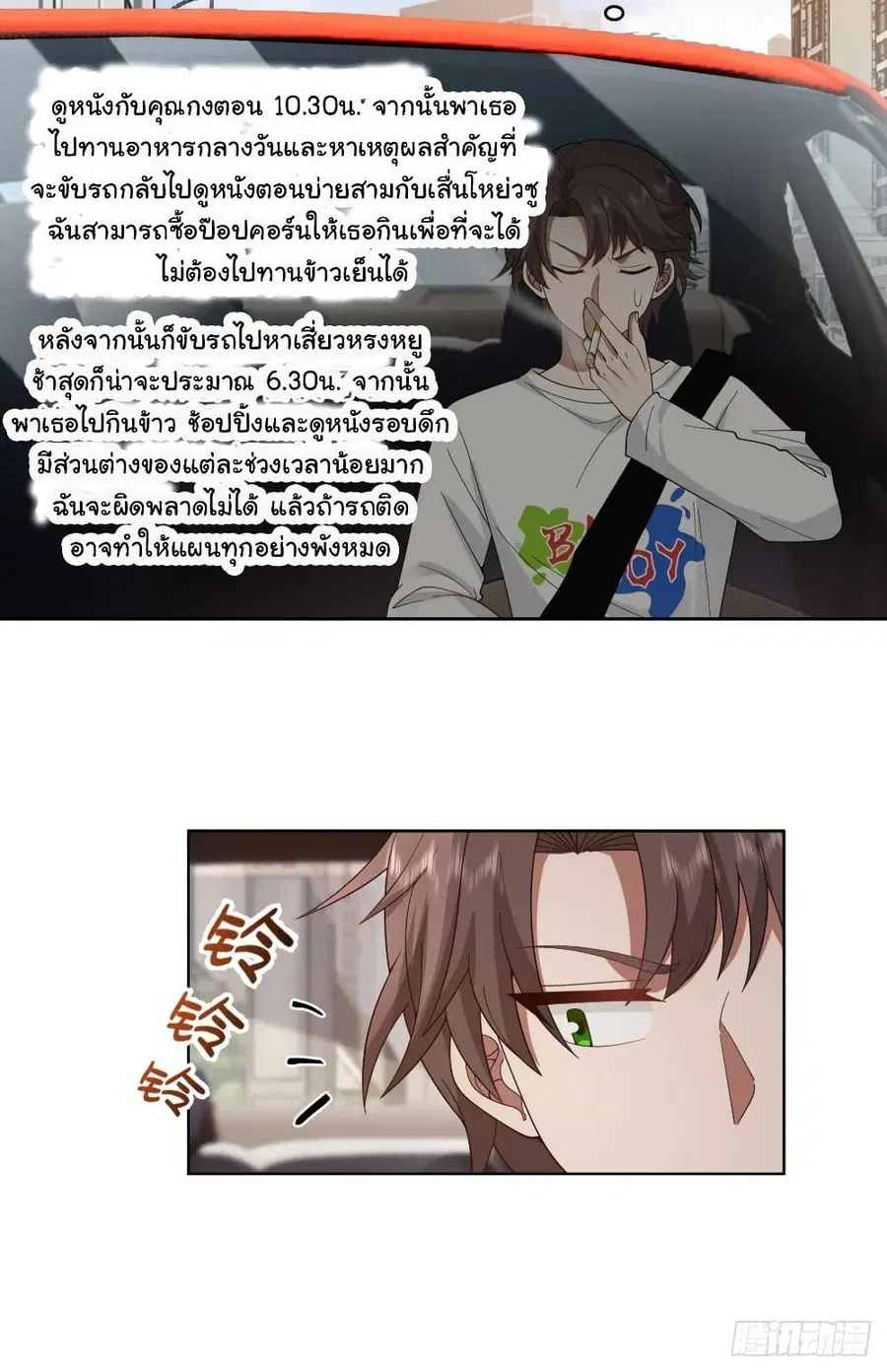 I Really Don’t Want to be Reborn ตอนที่ 123 หน้า 24
