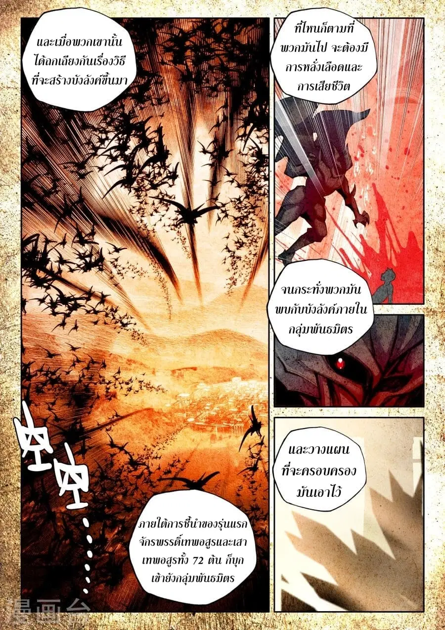 Shen Yin Wang Zuo ตอนที่ 116 หน้า 7