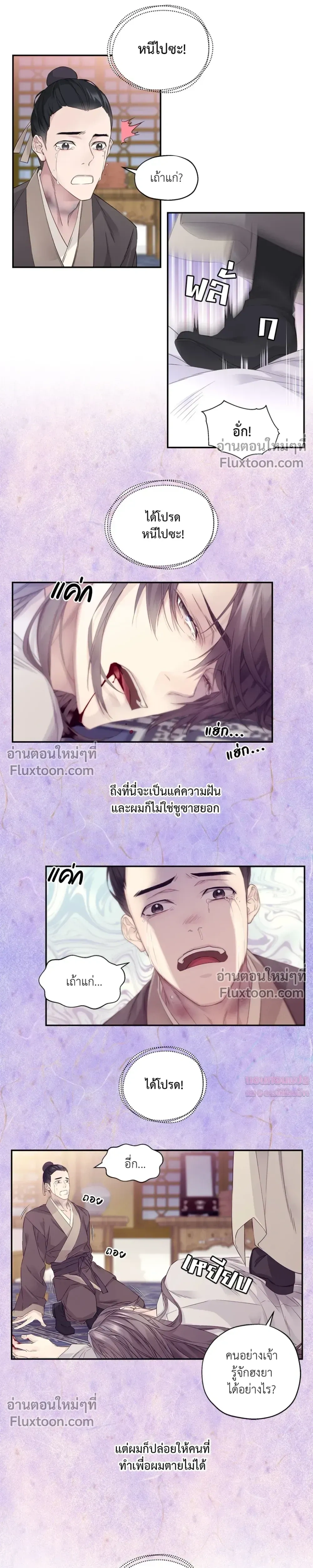 Murim’s Possession – ชีวิตใหม่ในโลกยุทธภพ ตอนที่ 2 หน้า 16