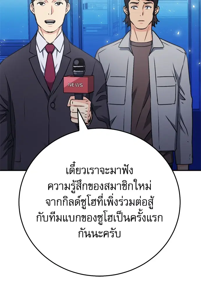 The Druid of Seoul Station ตอนที่ 137 หน้า 116