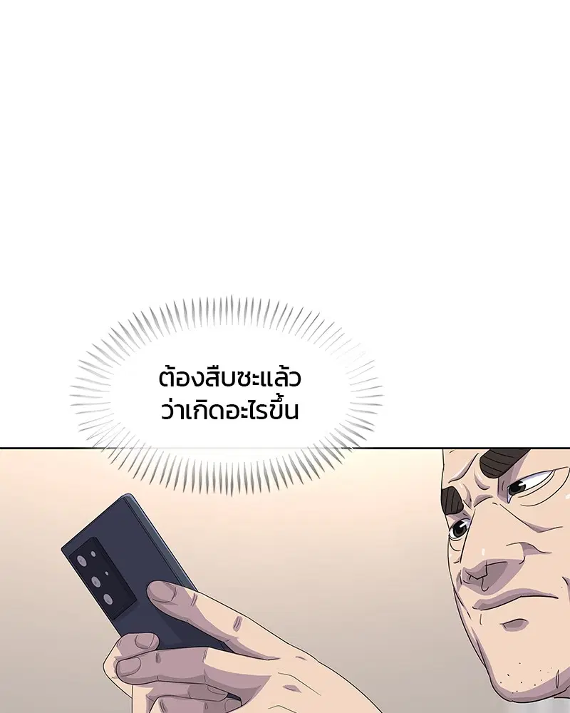 Kitchen Soldier ตอนที่ 172 หน้า 97