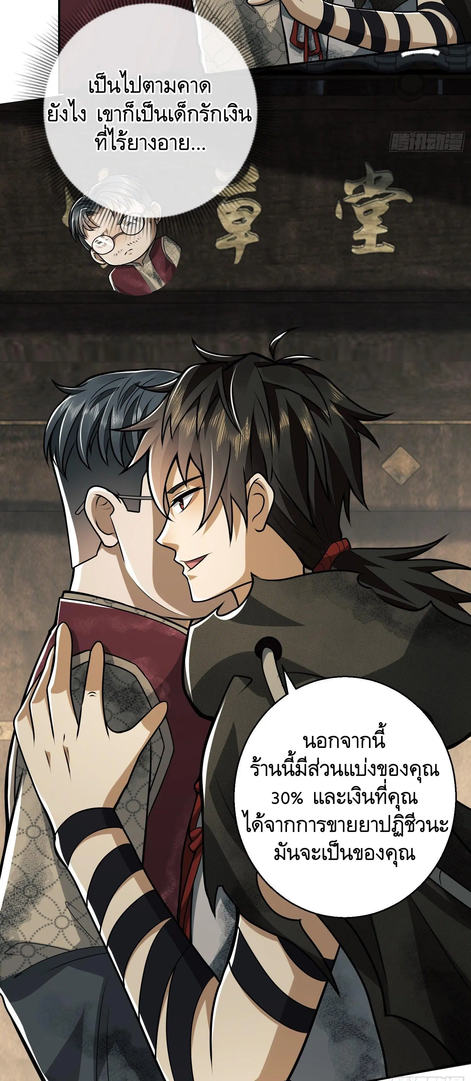 The First Order ตอนที่ 63 หน้า 50