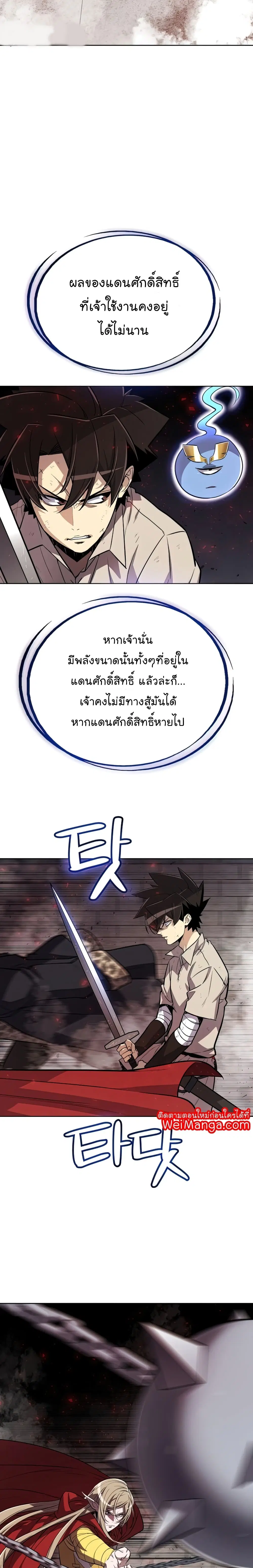 Overpowered Sword ตอนที่ 39 หน้า 26