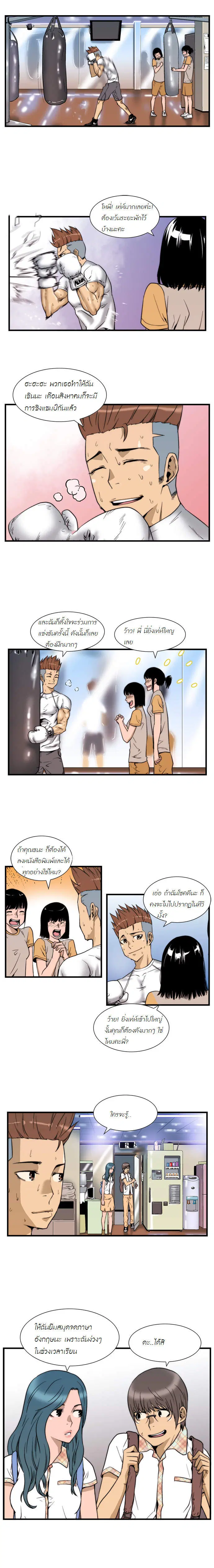 Green Boy ตอนที่ 9 หน้า 9