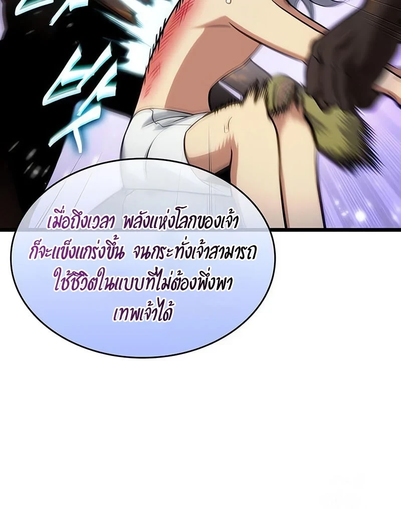 The World After the end โลกหลังการล่มสลาย ตอนที่ 194 หน้า 11