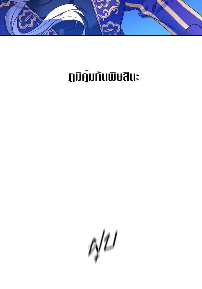 Your Throne ตอนที่ 16 หน้า 55