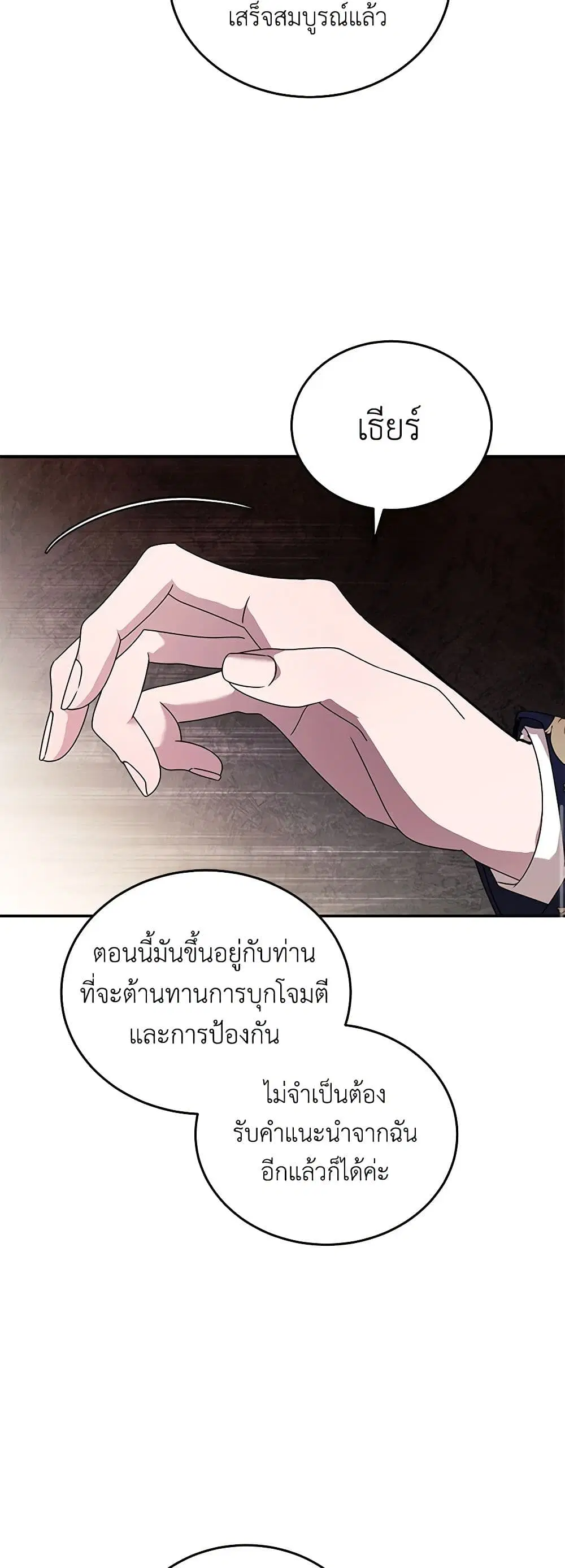 The Villainess Lives Again ตอนที่ 196 หน้า 15