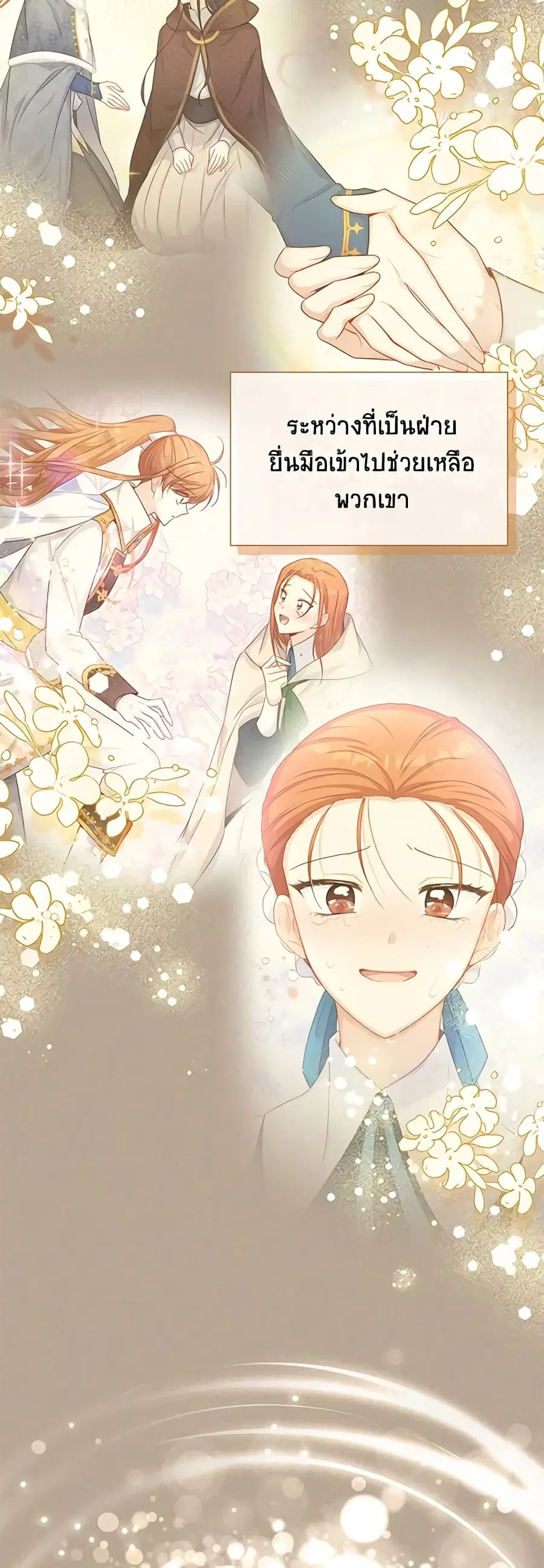 The Soulless Duchess ตอนที่ 142 หน้า 24