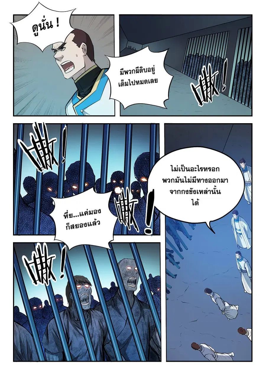 Bailian Chengshen ตอนที่ 199 หน้า 12