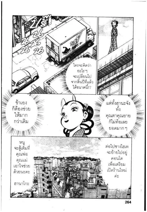 Kachuu Hana ตอนที่ 149 หน้า 6