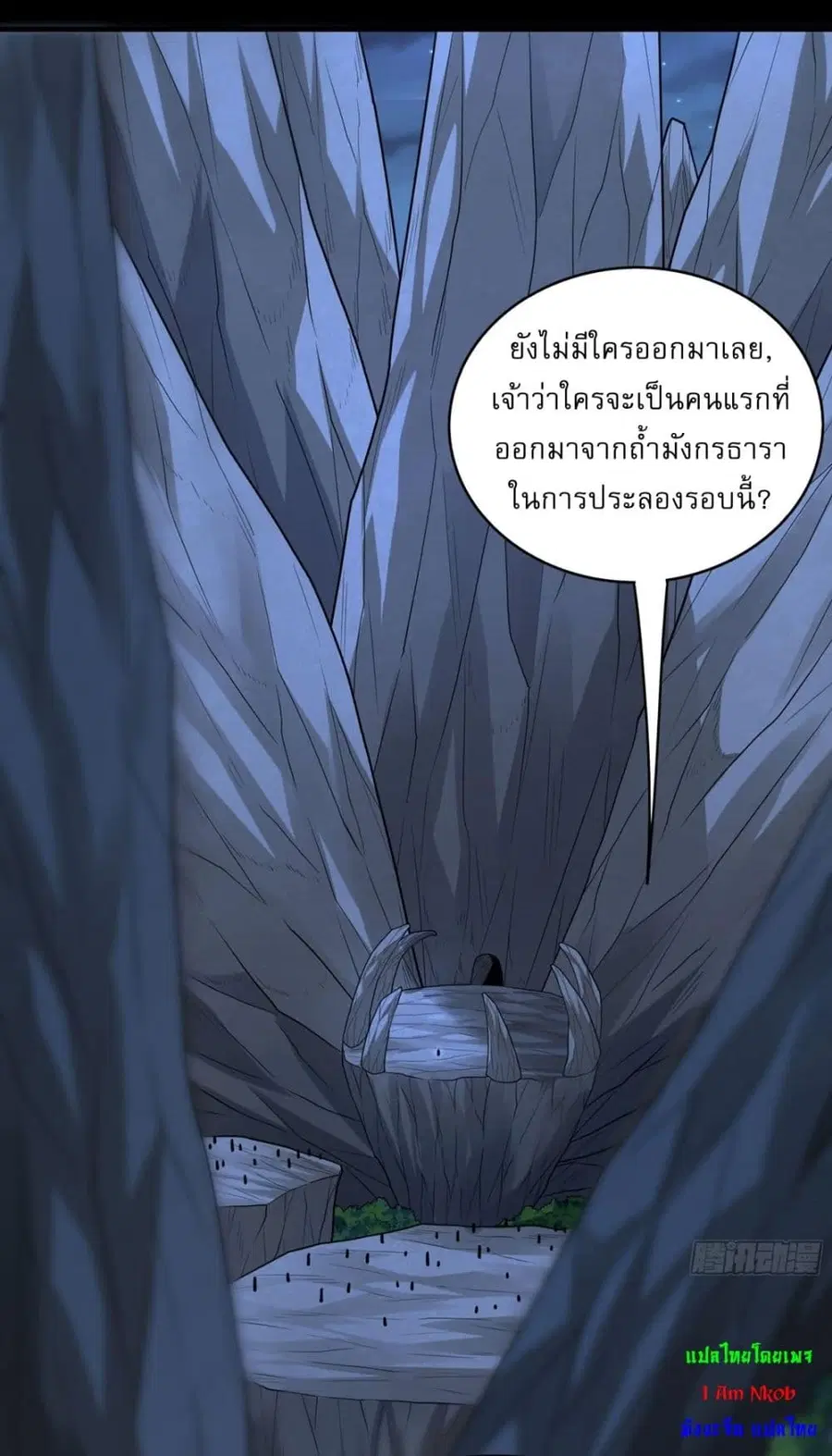 God of Martial Arts ตอนที่ 766 หน้า 20