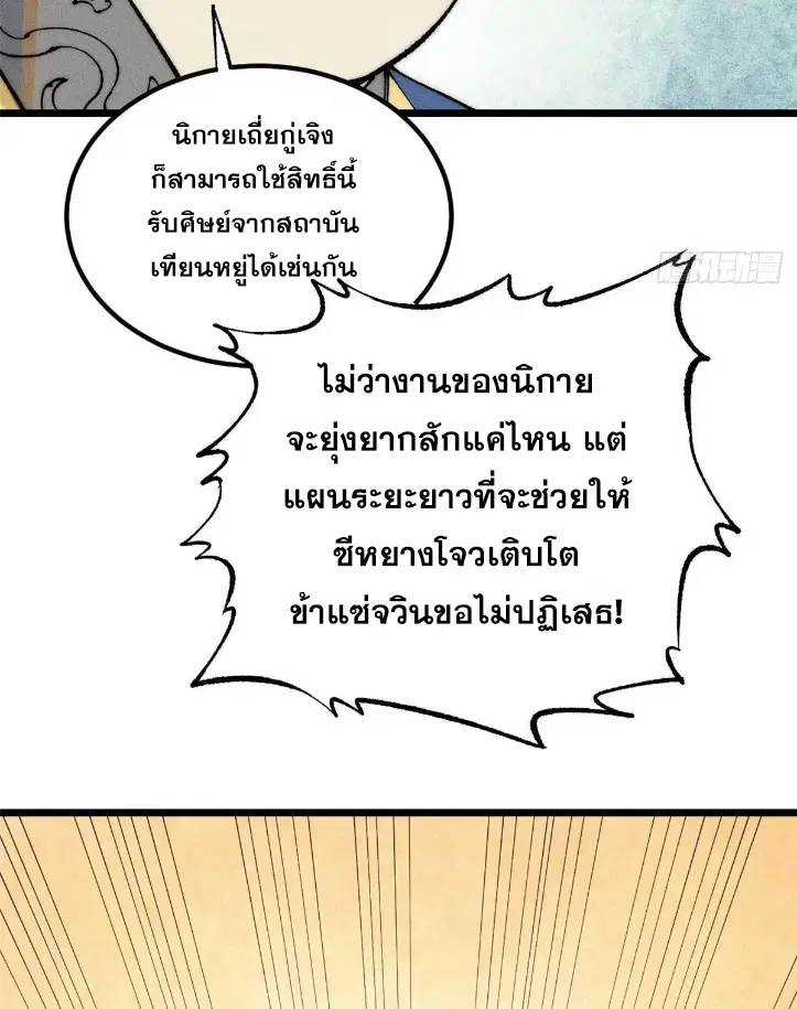 All Hail the Sect Leader ตอนที่ 264 หน้า 52