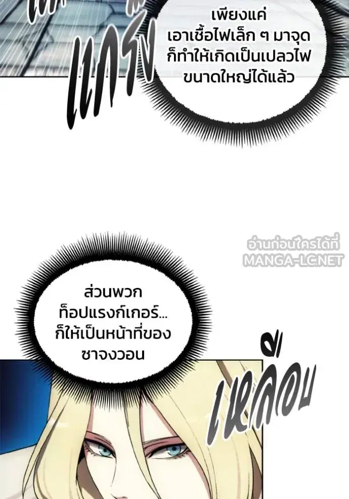 How to Live as a Villain ตอนที่ 150 หน้า 81