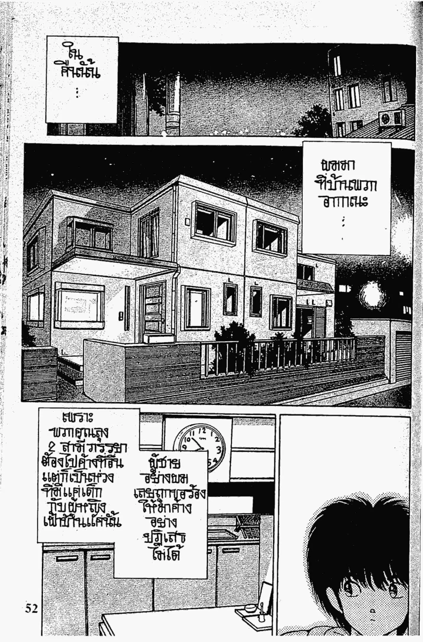 Kimagure Orange☆Road ตอนที่ 143 หน้า 12